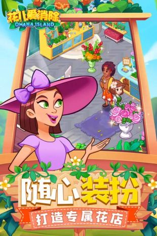 花儿爱消除_截图1