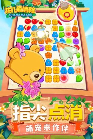 花儿爱消除_截图3