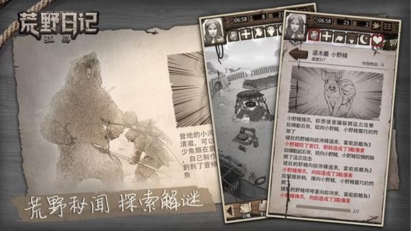 荒野日记孤岛_截图3