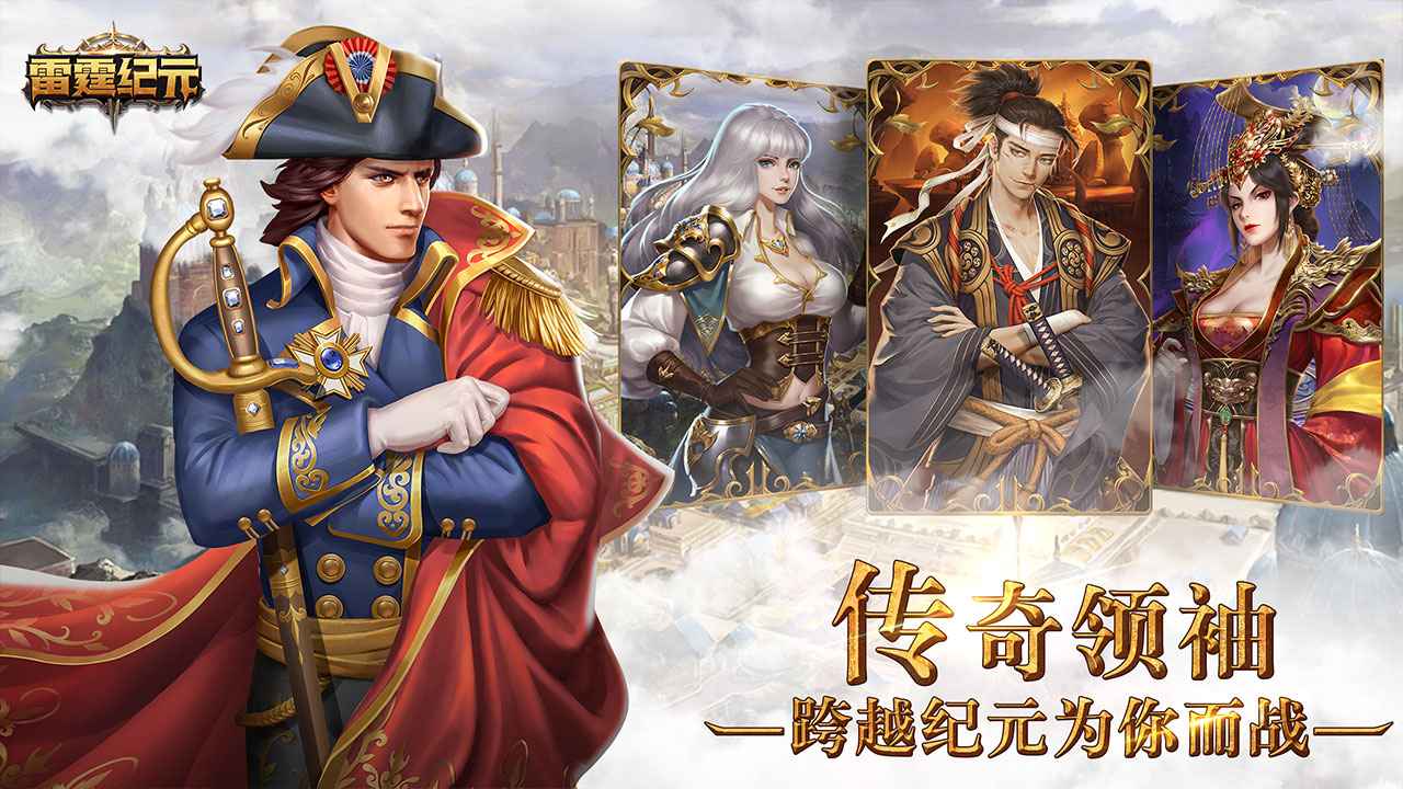 雷霆纪元