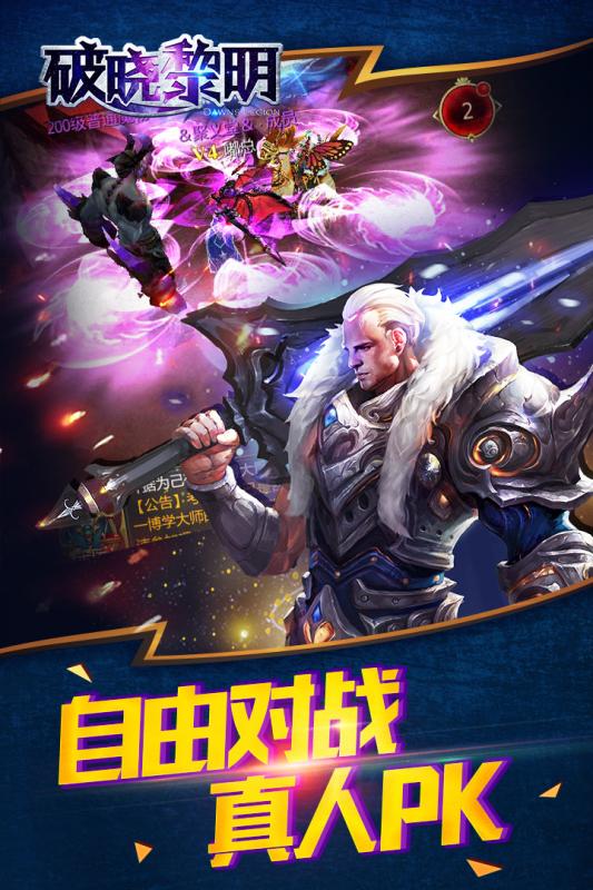 破晓黎明_截图3