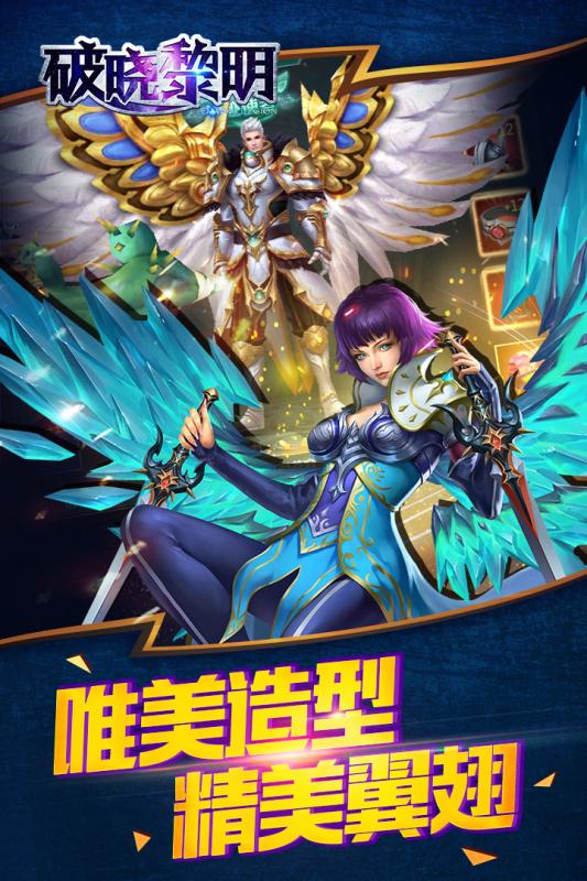 破晓黎明_截图1