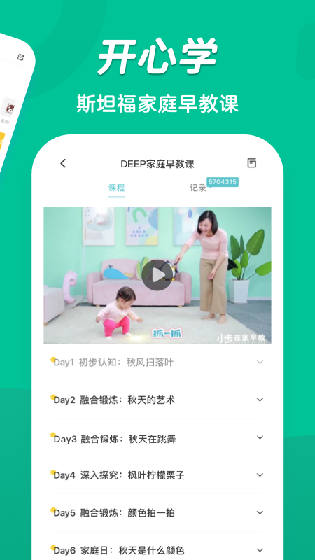 小步在家早教