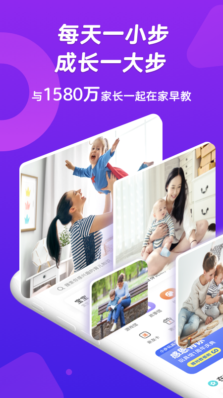 小步在家早教