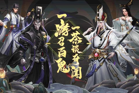 聊斋搜神记