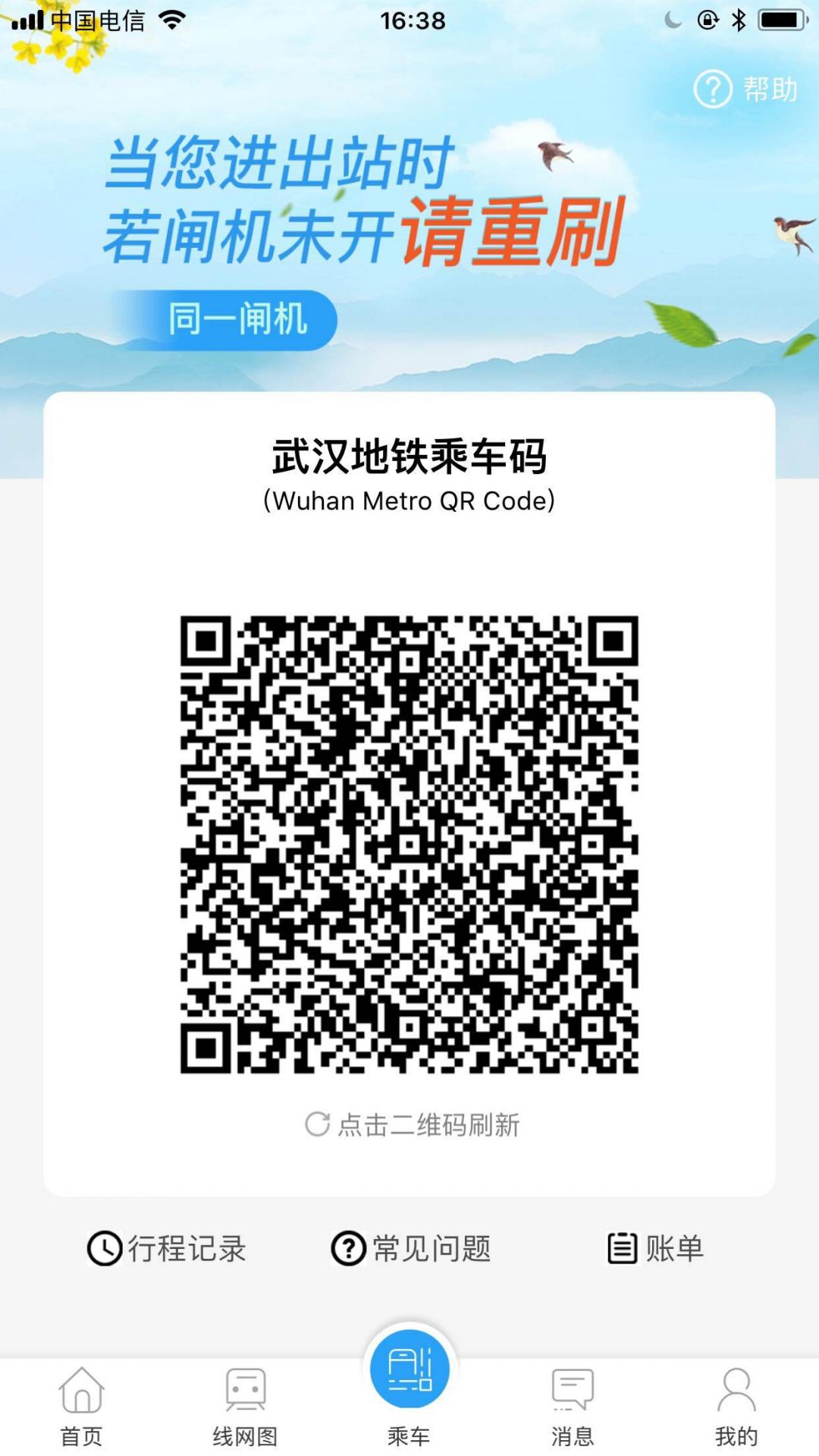 metro新时代_截图3