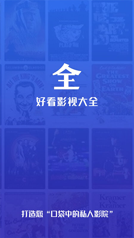 好看影视大全