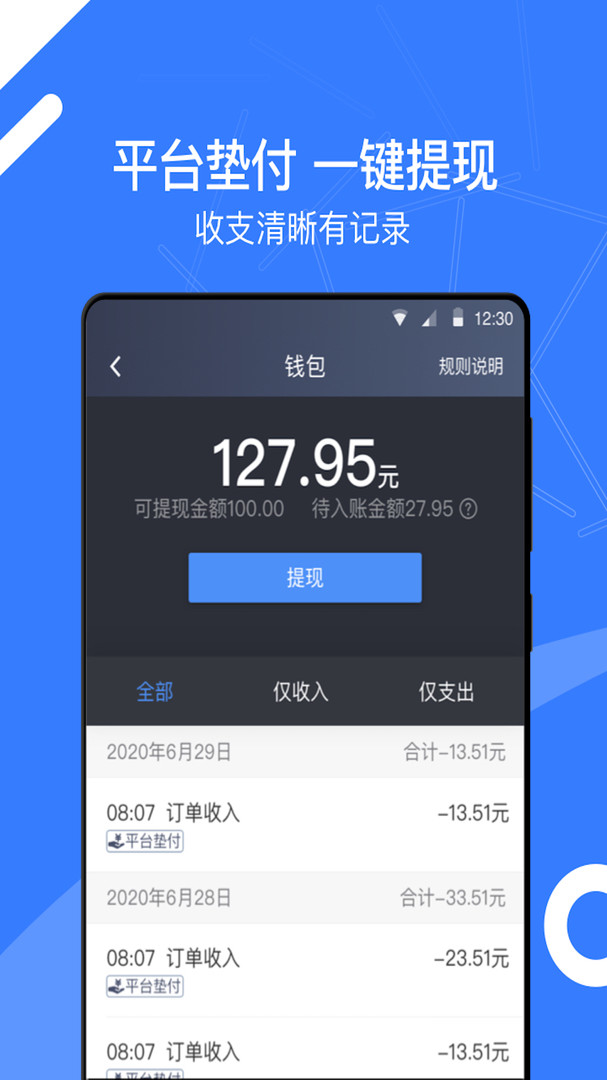顺道司机小蓝