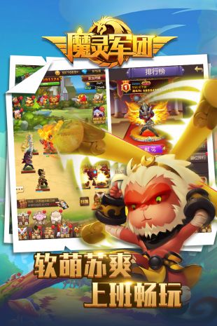 魔灵军团