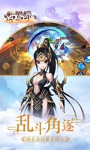 西游界_截图2