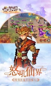 西游界_截图3