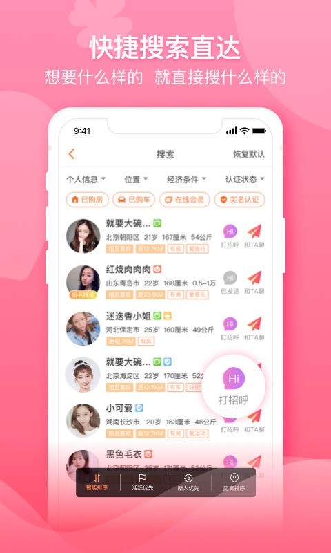 百合网_截图3