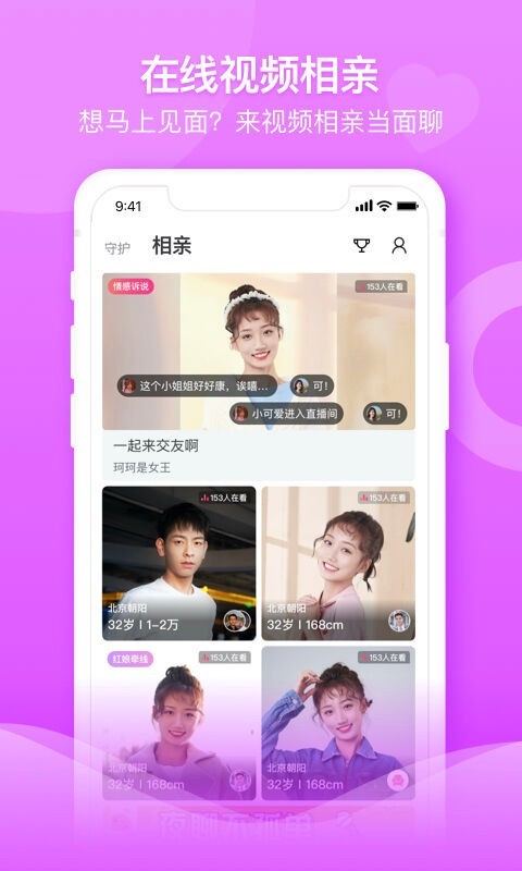 百合网_截图2