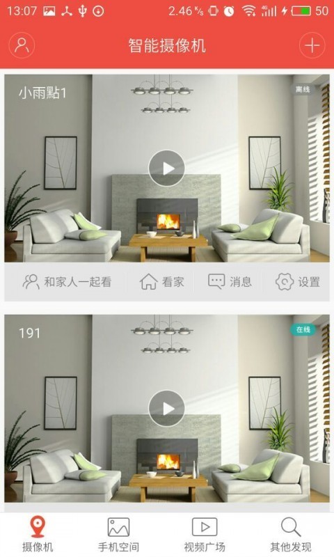 雄迈看看_截图2