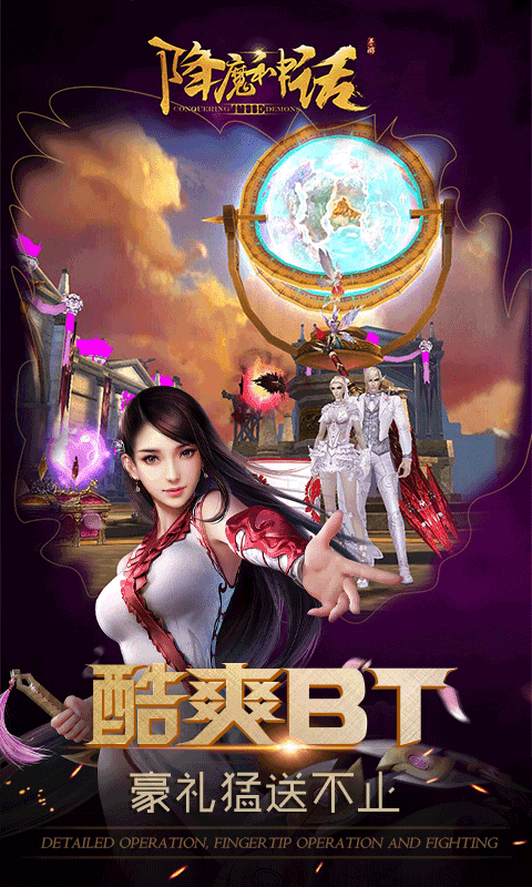 降魔神话