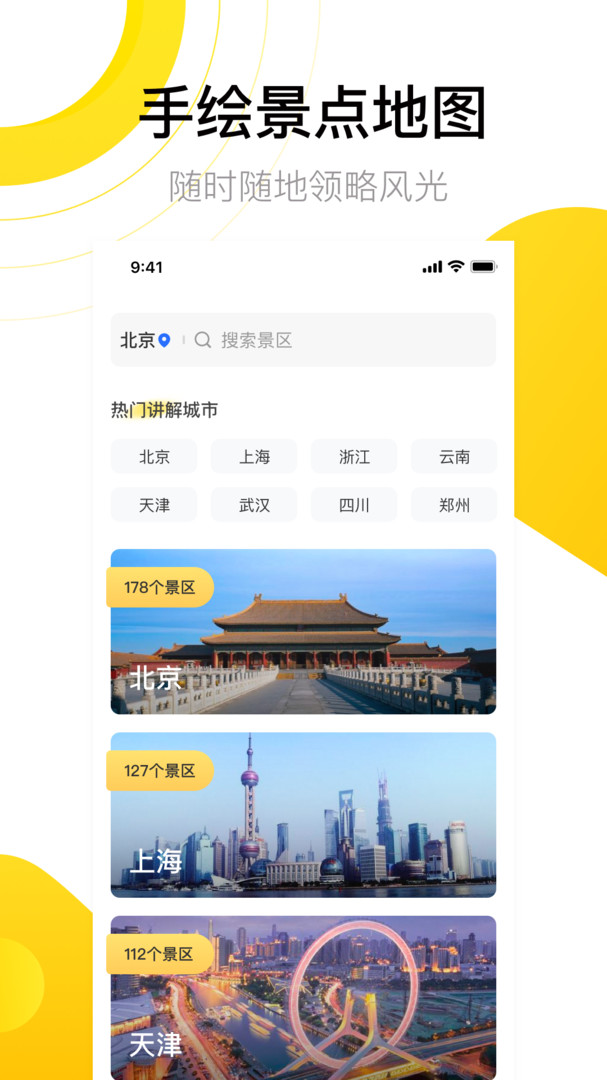 街景地图