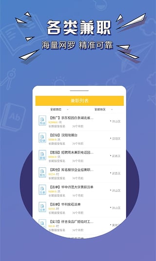 天天兼职