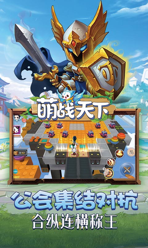 萌战天下