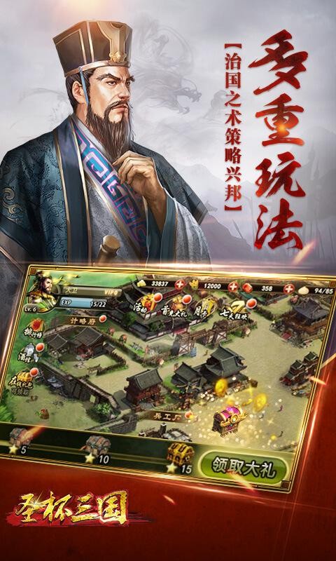 圣杯三国_截图1