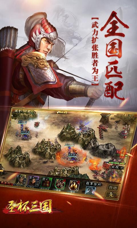圣杯三国_截图3