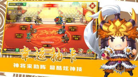 策斗三国记