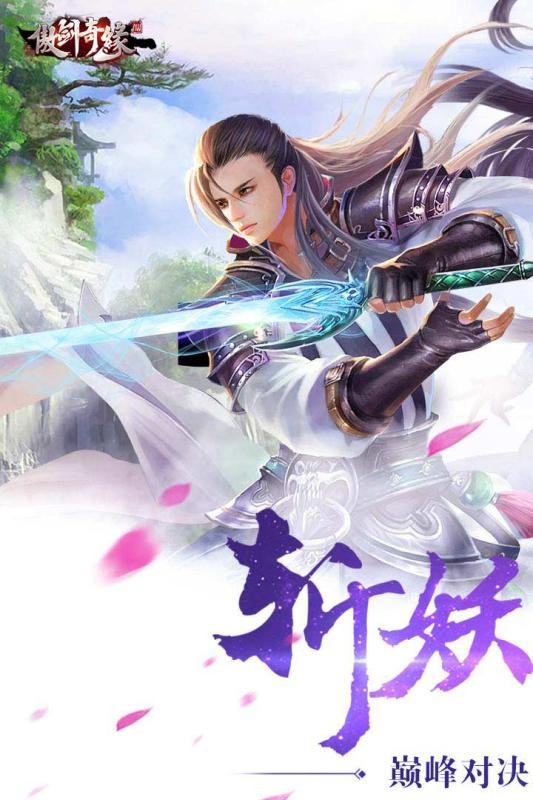 傲剑奇缘_截图1