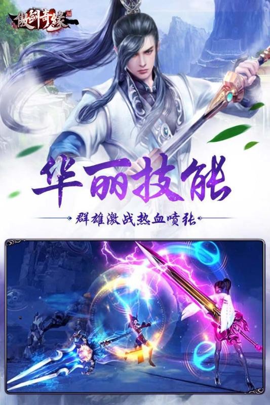 傲剑奇缘_截图2