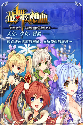 战舞幻想曲小米版_截图4
