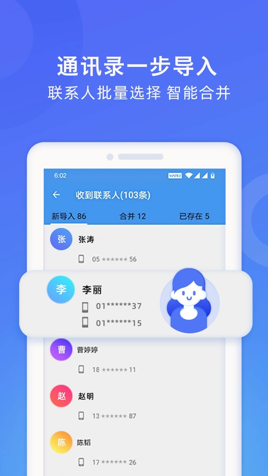 wifi换机助手