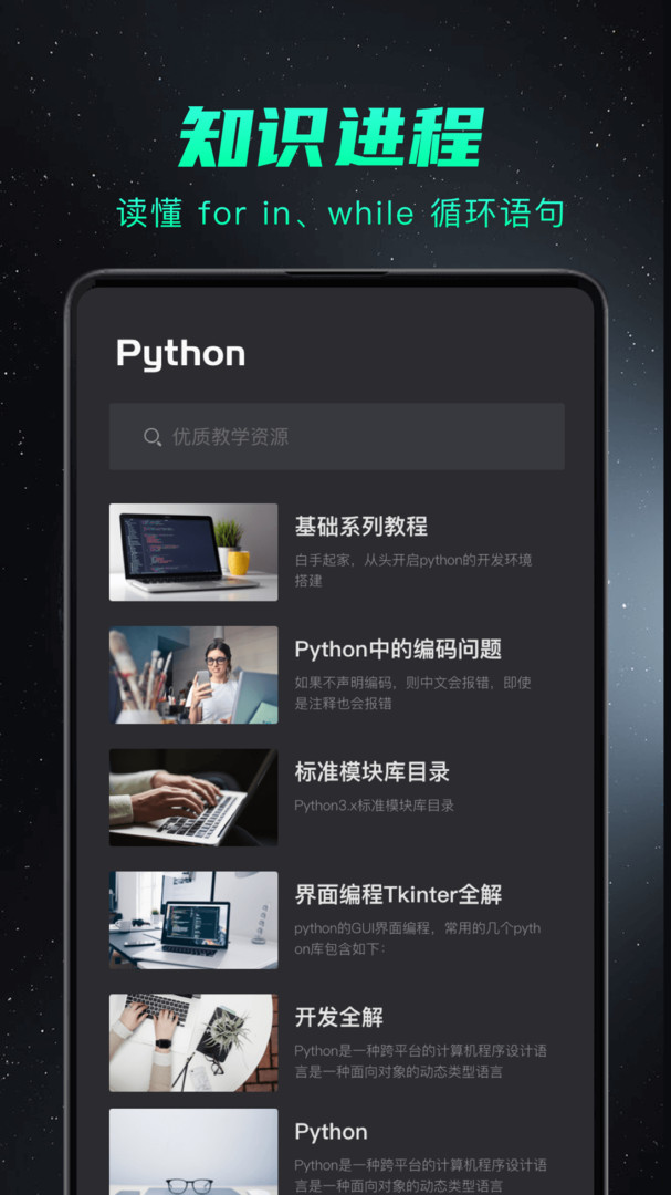 python编程