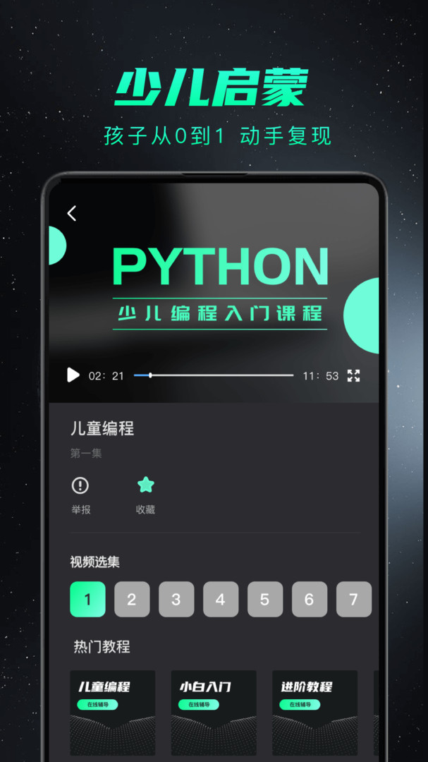 python编程