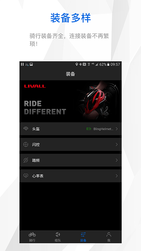 来啊骑行_截图2