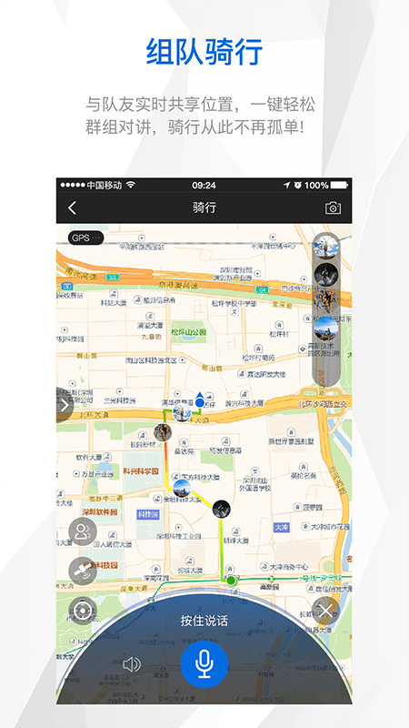 来啊骑行_截图3