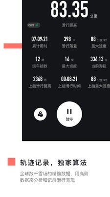 滑呗_截图3