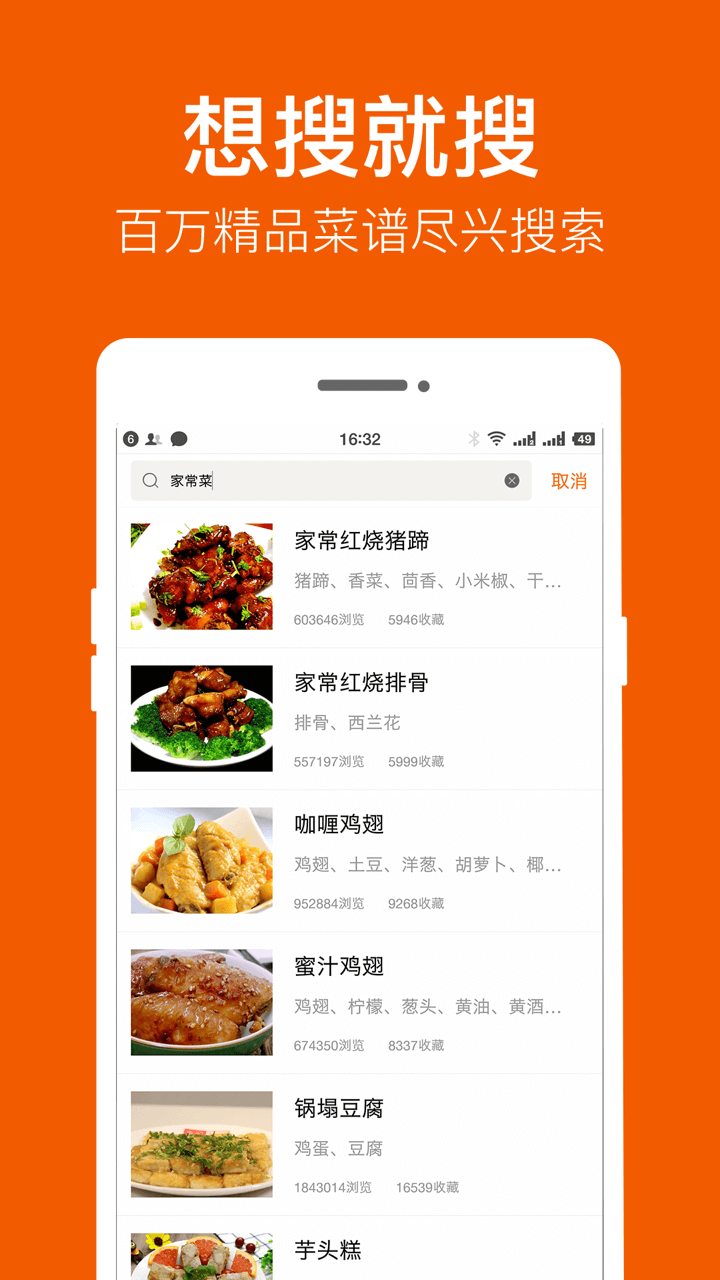 食谱_截图4