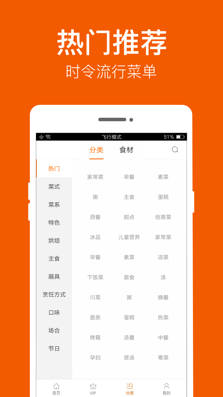 食谱_截图1