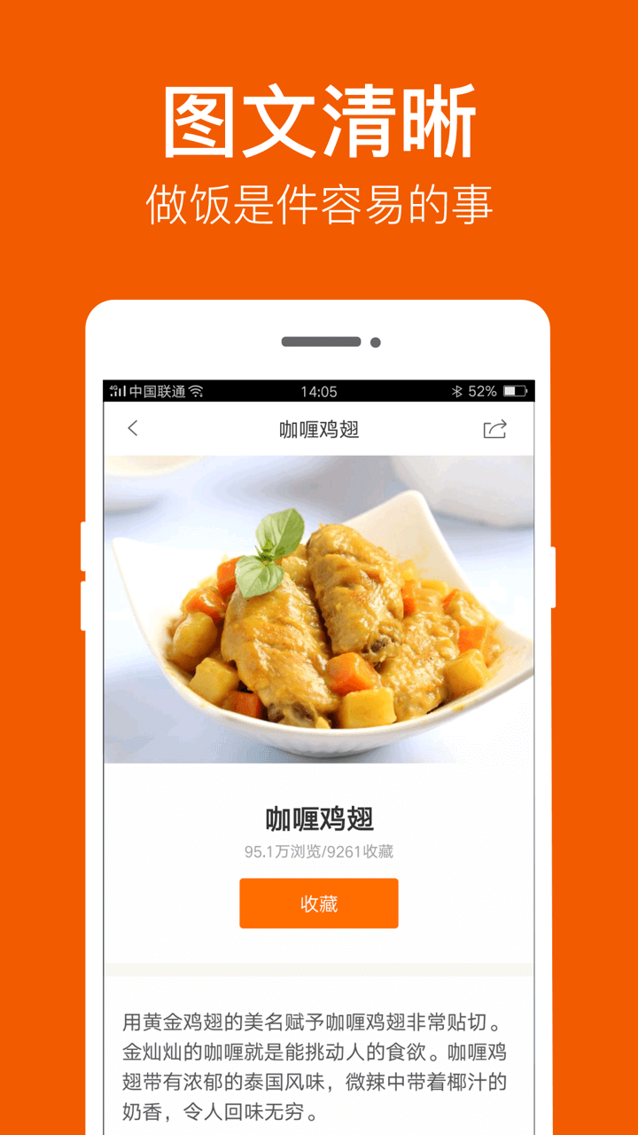 食谱_截图2