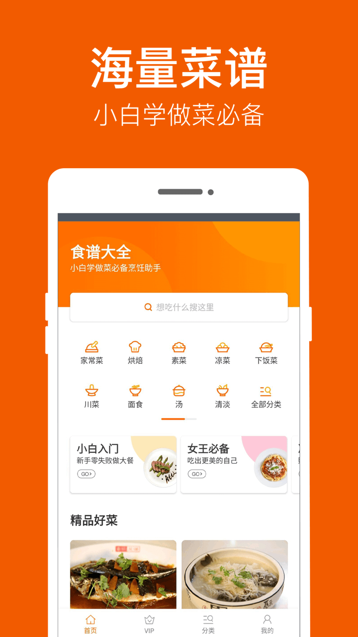 食谱_截图3