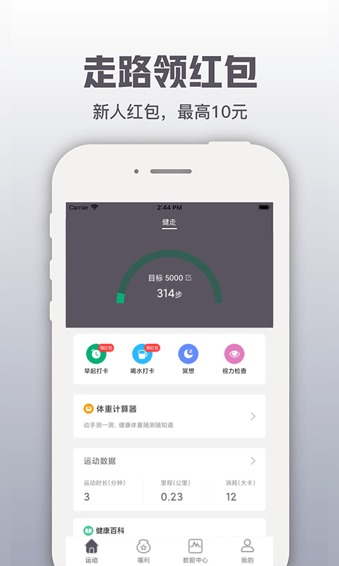 开薪运动_截图2