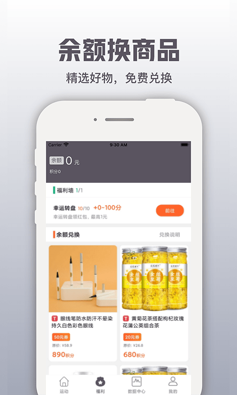 开薪运动_截图3
