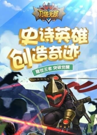 刀塔无敌