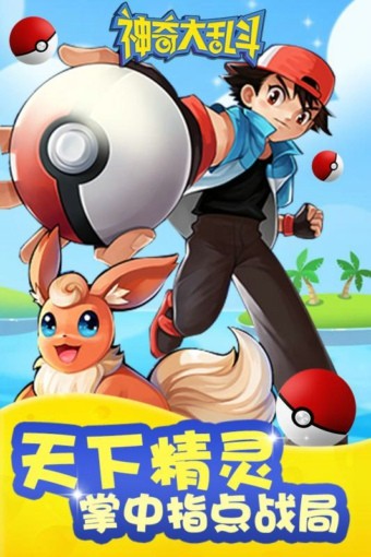 神奇大乱斗_截图3