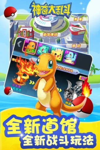 神奇大乱斗_截图2