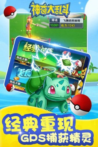 神奇大乱斗_截图1