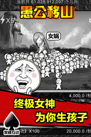 愚公移山