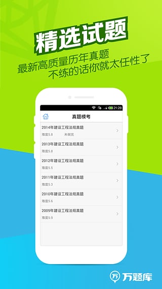 二建万题库_截图1
