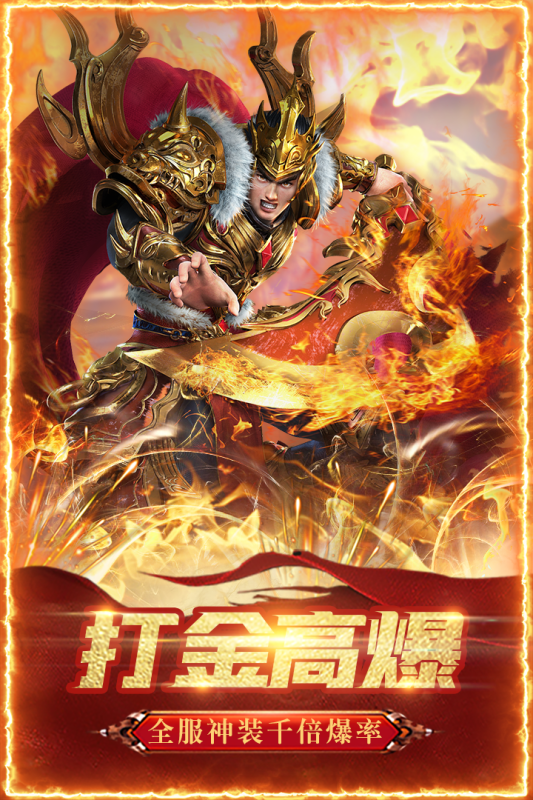 怒斩屠龙
