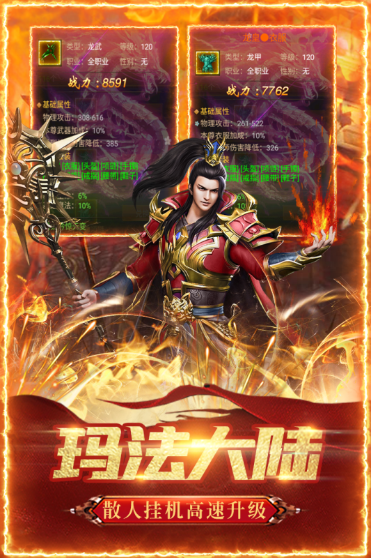 怒斩屠龙
