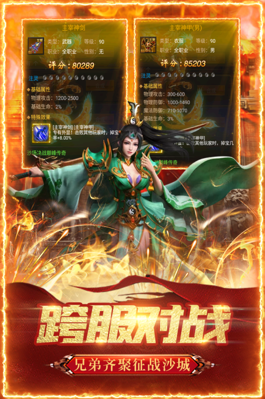怒斩屠龙