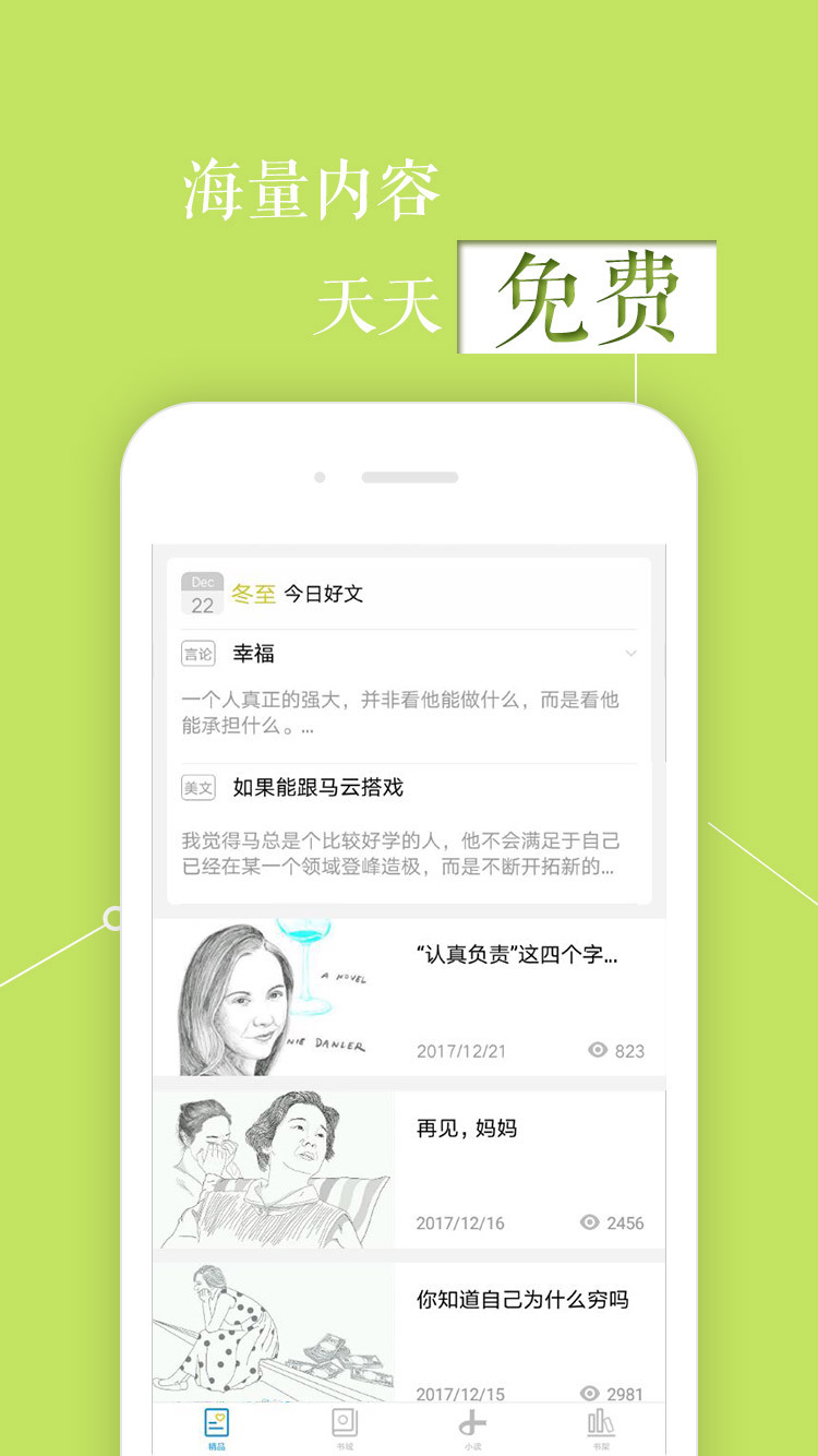 意林_截图1